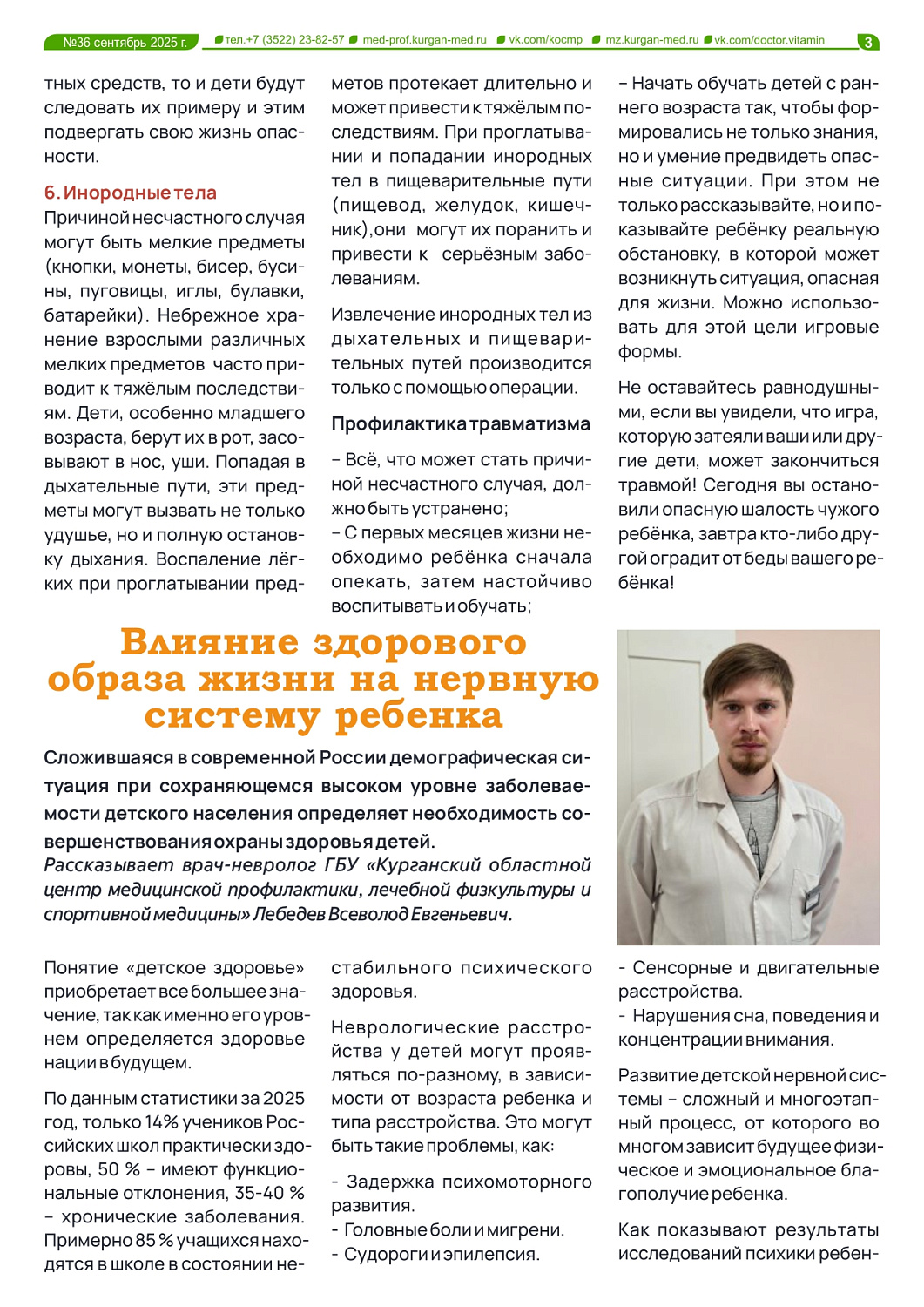 «ДОКТОР ВИТАМИН»